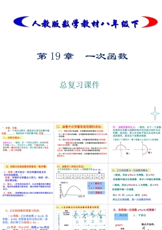 第19章一次函数复习课件1