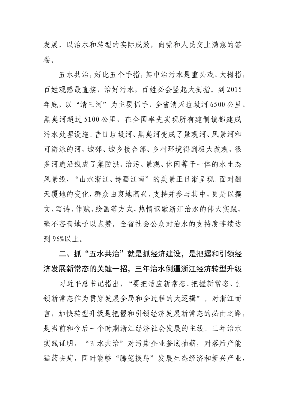 “五水共治”的实践与启示-调研报告_第2页