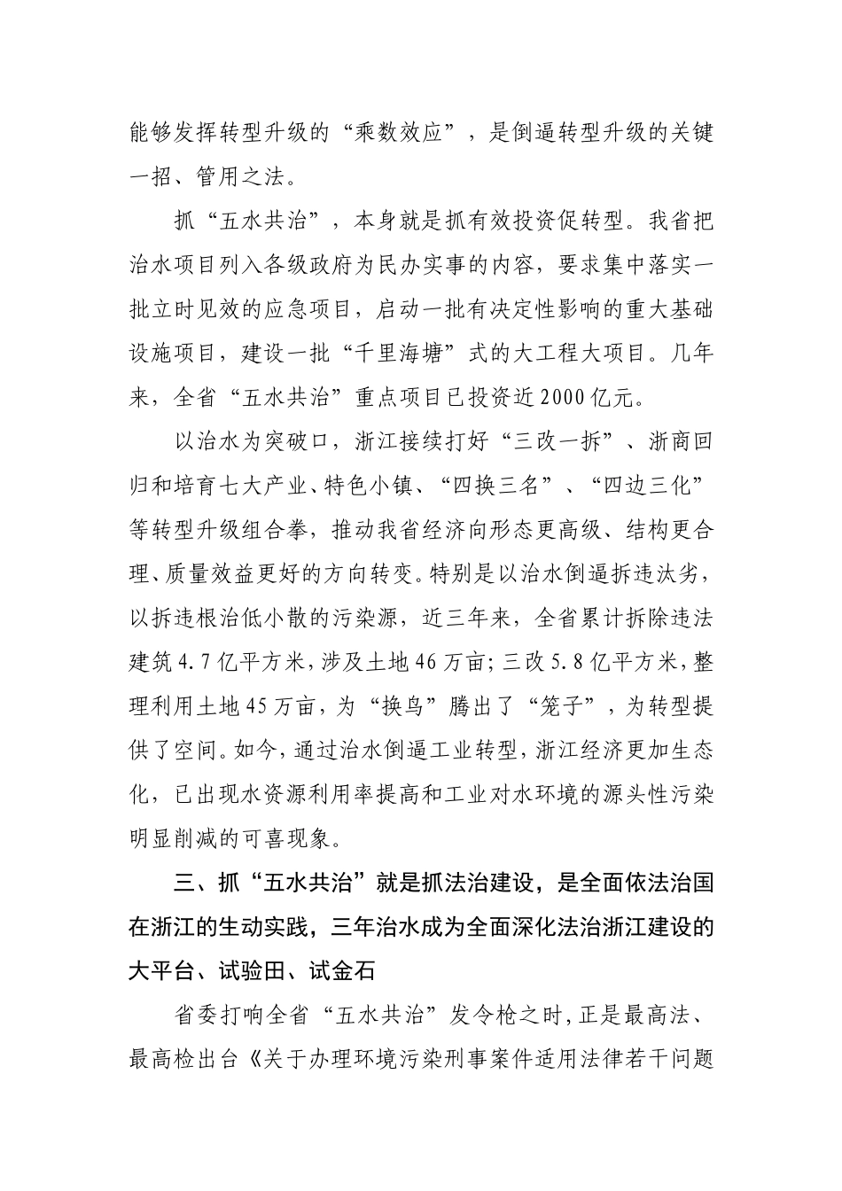 “五水共治”的实践与启示-调研报告_第3页