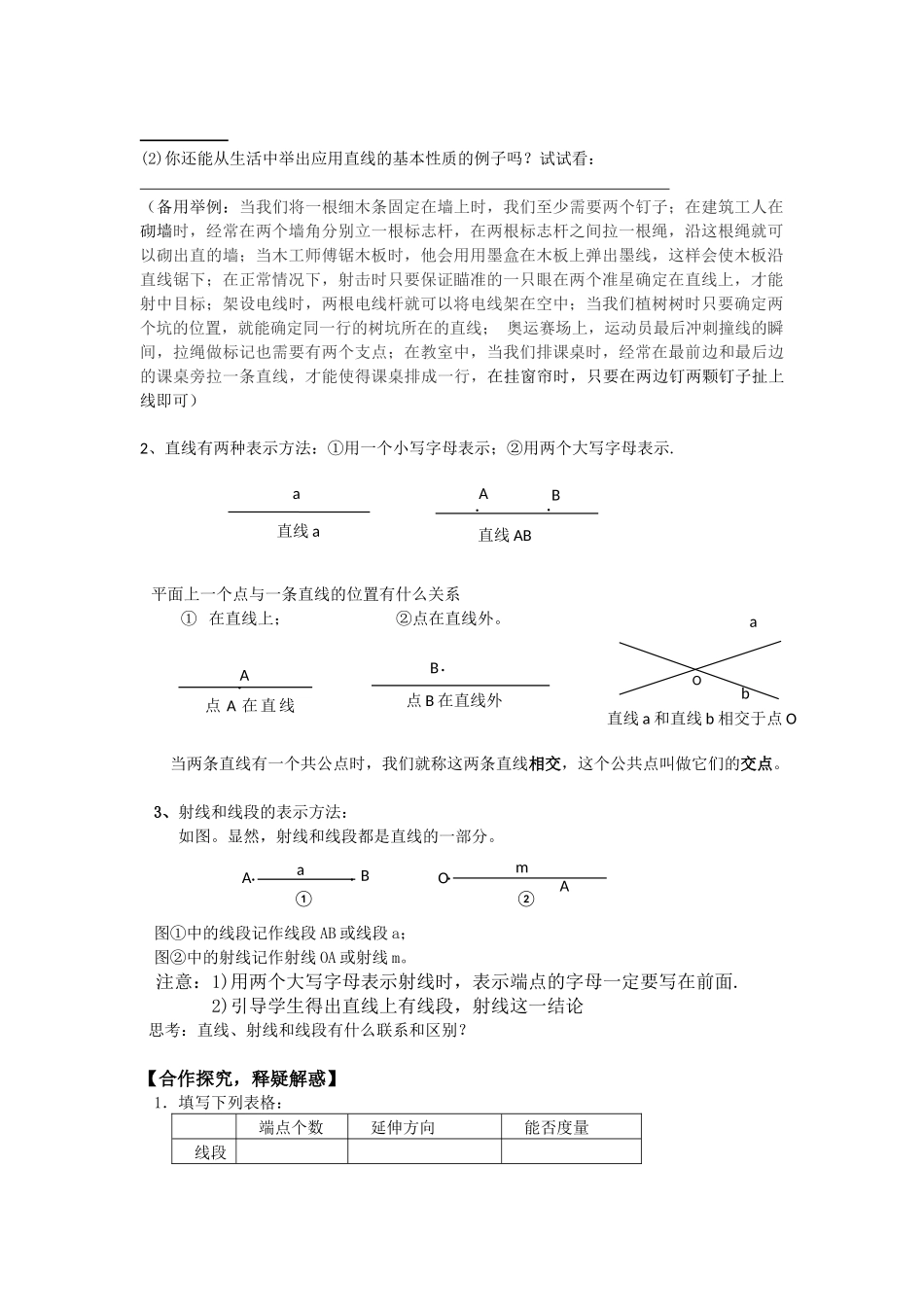 教案.2直线、射线、线段_第2页