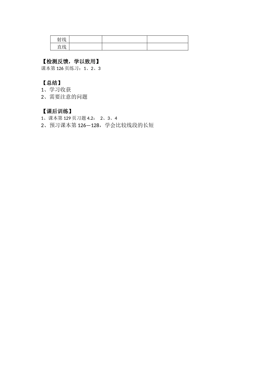 教案.2直线、射线、线段_第3页