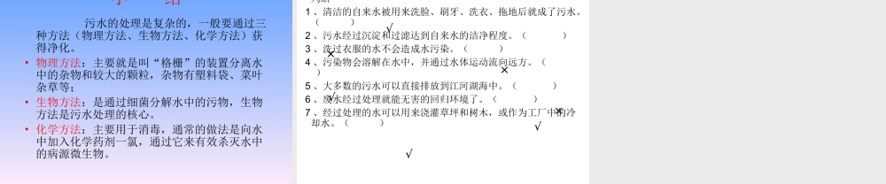 六下科学4-6污水和污水处理ppt