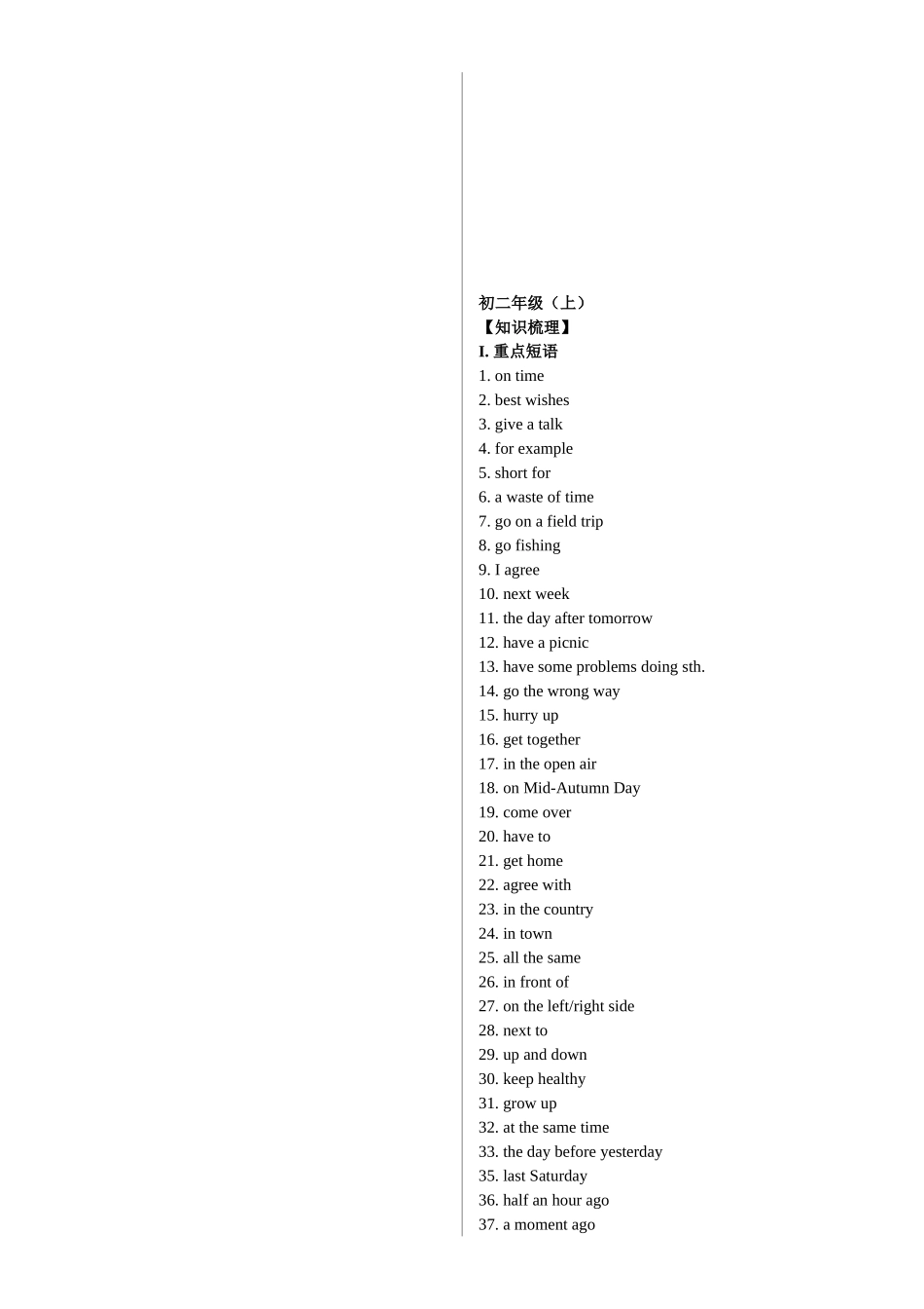 2009年中考英语全程知识点总结及练习-初二年级(上)_第1页