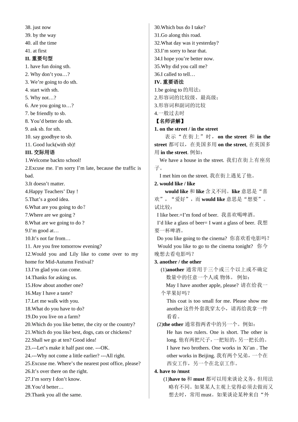 2009年中考英语全程知识点总结及练习-初二年级(上)_第2页