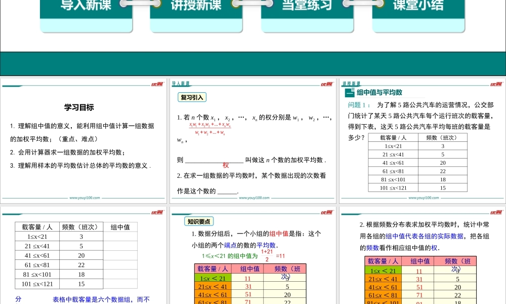 20.1.1-第2课时-用样本平均数估计总体平均数