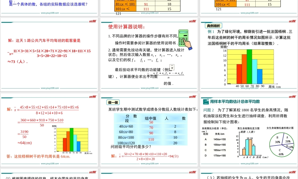 20.1.1-第2课时-用样本平均数估计总体平均数