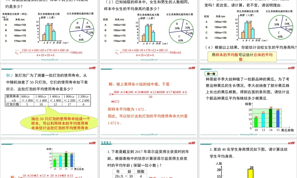 20.1.1-第2课时-用样本平均数估计总体平均数