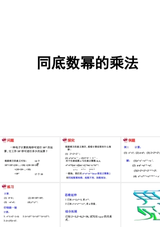 14.1.1-同底数幂的乘法课件