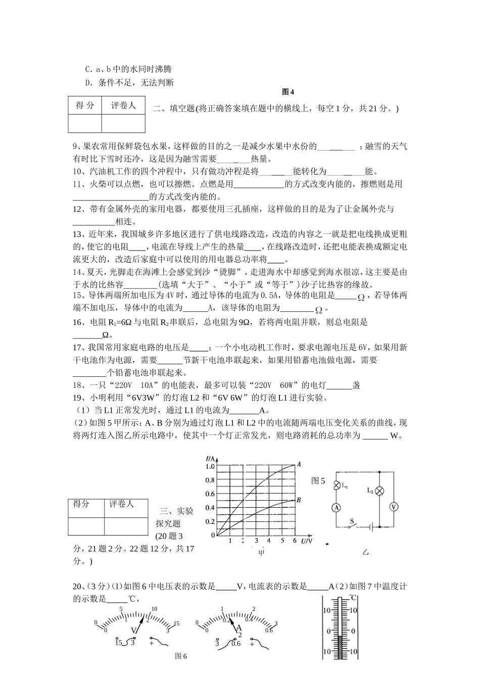 初三(上)物理3学月试题_第2页