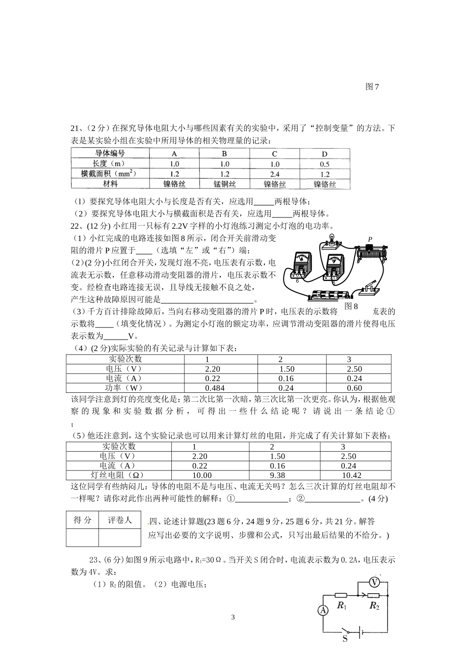 初三(上)物理3学月试题_第3页
