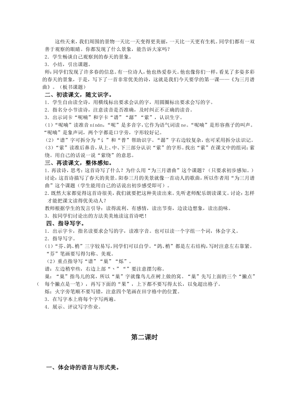 (语文A版)四年级语文下册教案为三月谱曲2_第2页