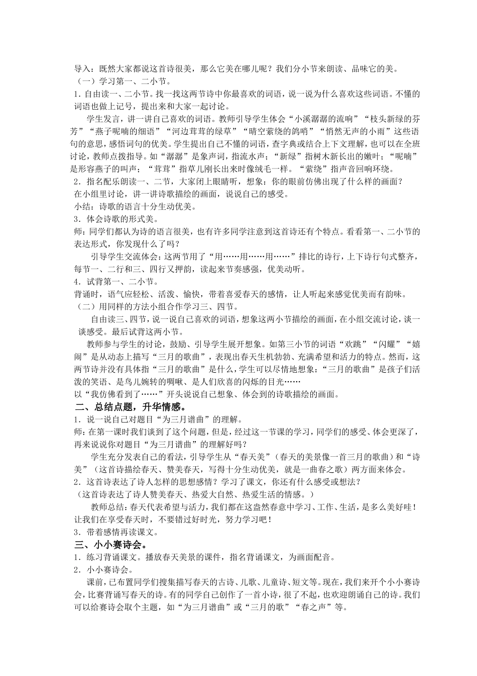 (语文A版)四年级语文下册教案为三月谱曲2_第3页