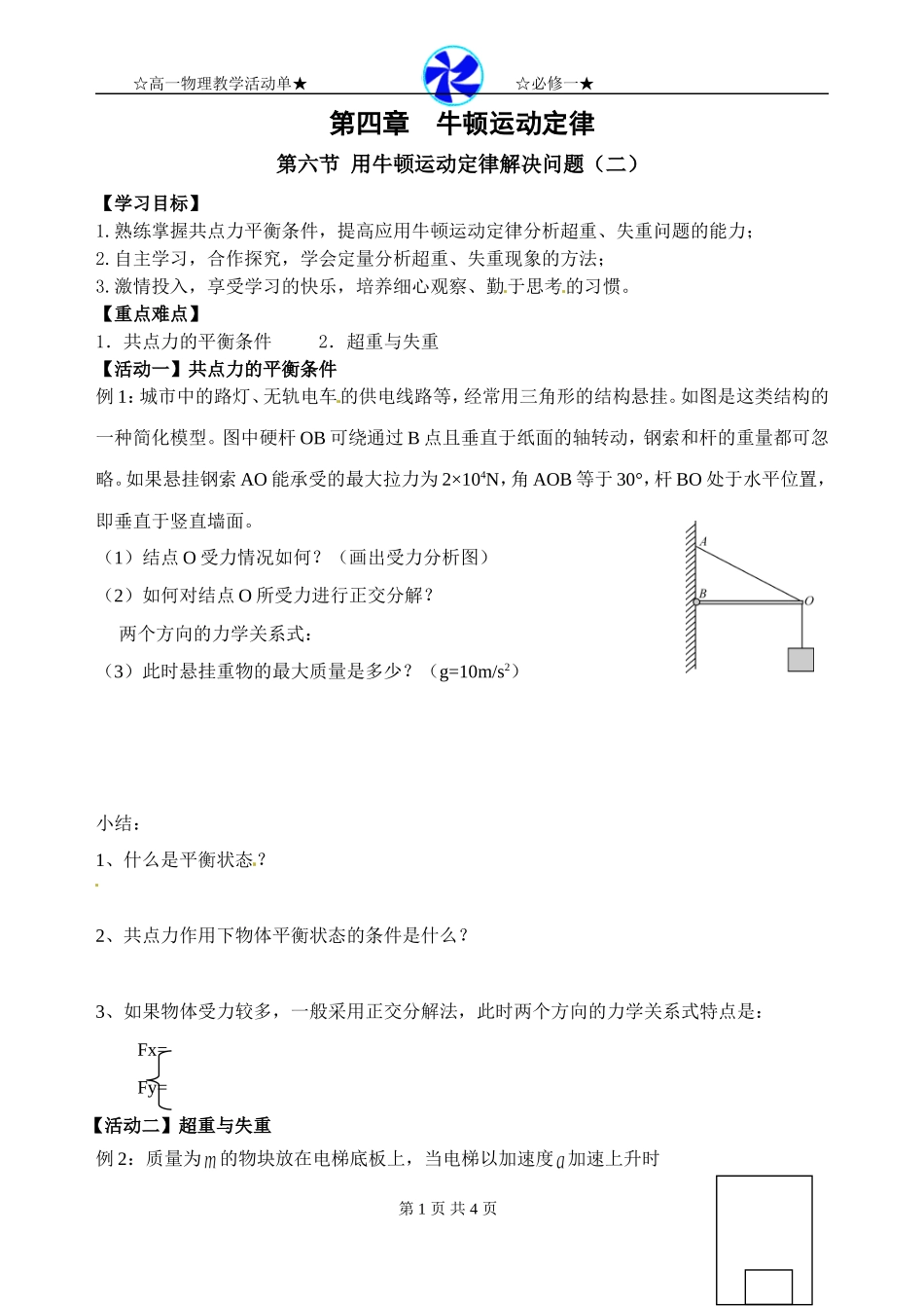 第四章牛顿运动定律7_第1页