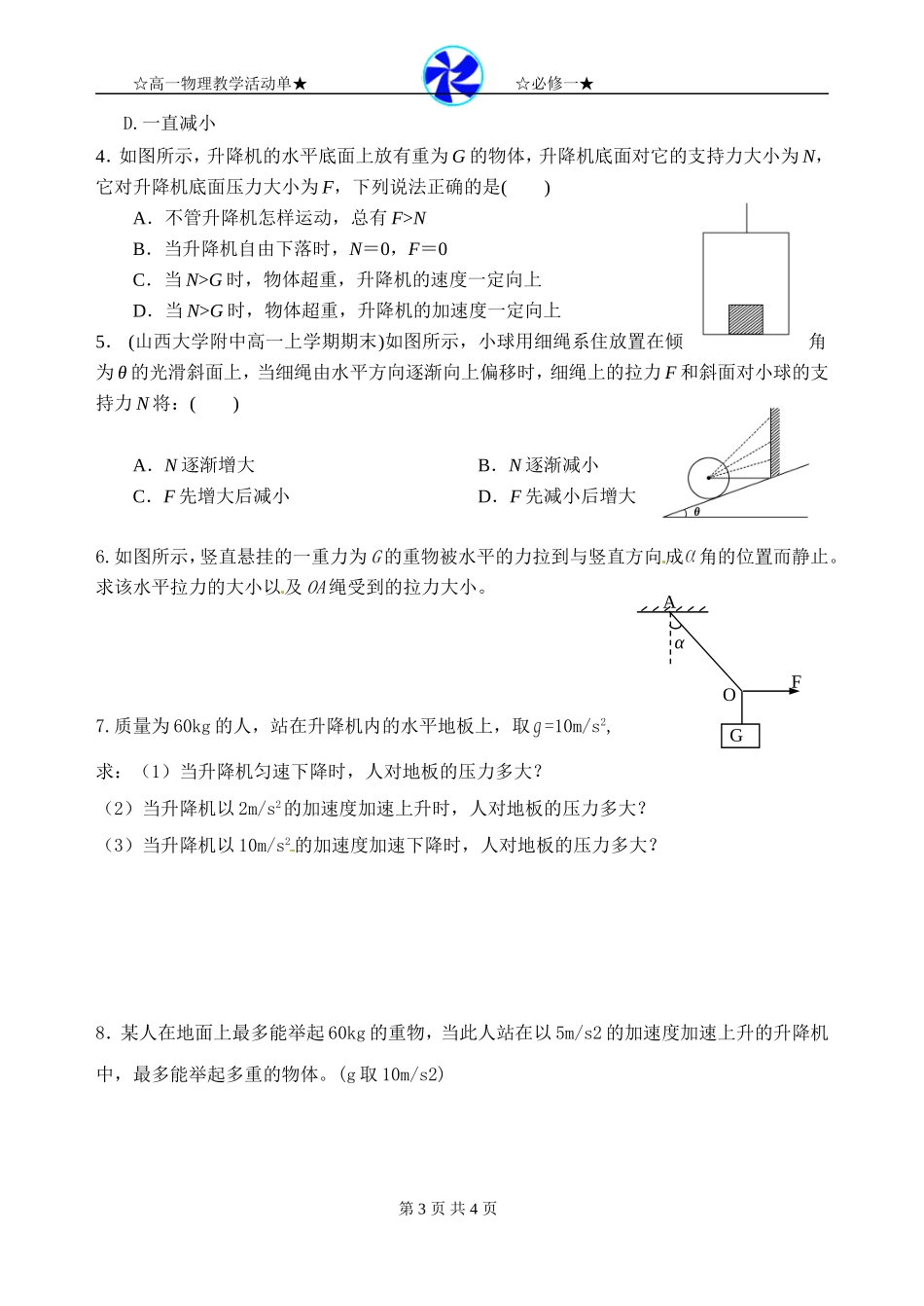 第四章牛顿运动定律7_第3页