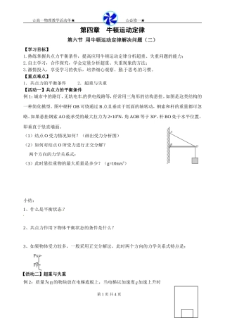 第四章牛顿运动定律7