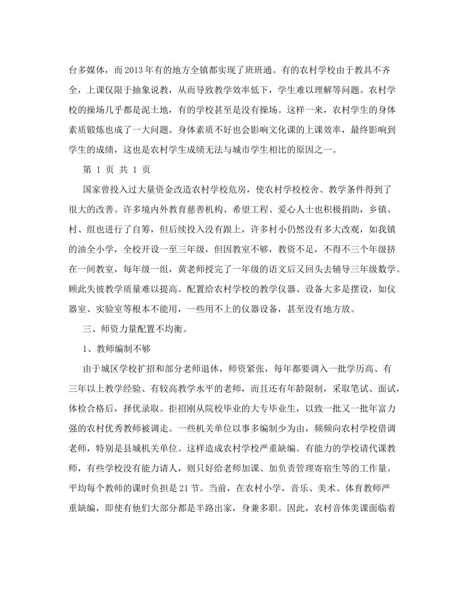 如何促进城乡教育均衡发展_第2页