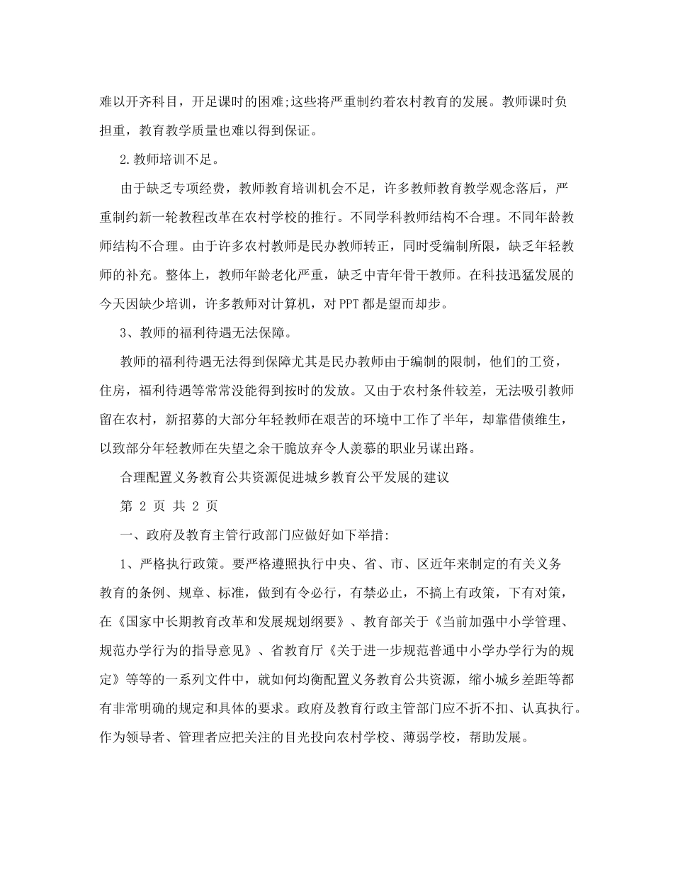 如何促进城乡教育均衡发展_第3页