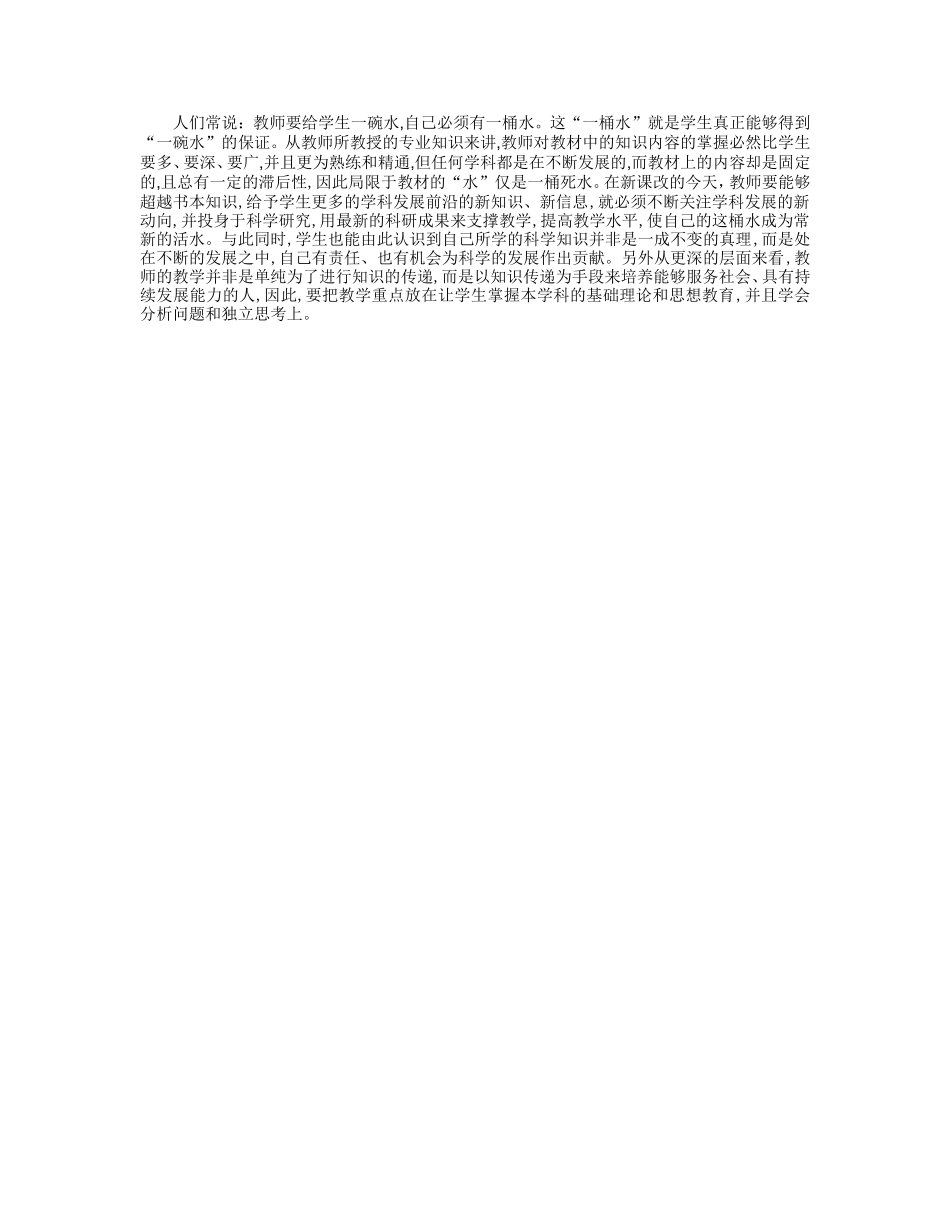 做一名学习型教师_第1页