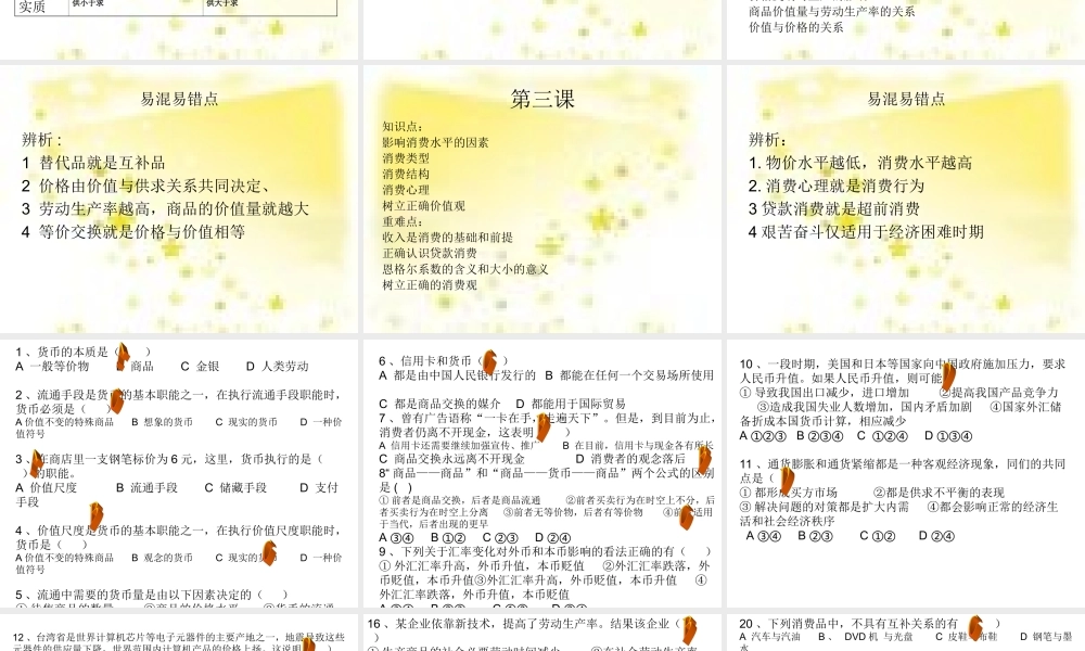 经济生活第一单元复习课件