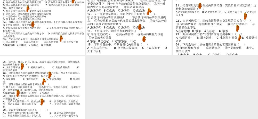 经济生活第一单元复习课件