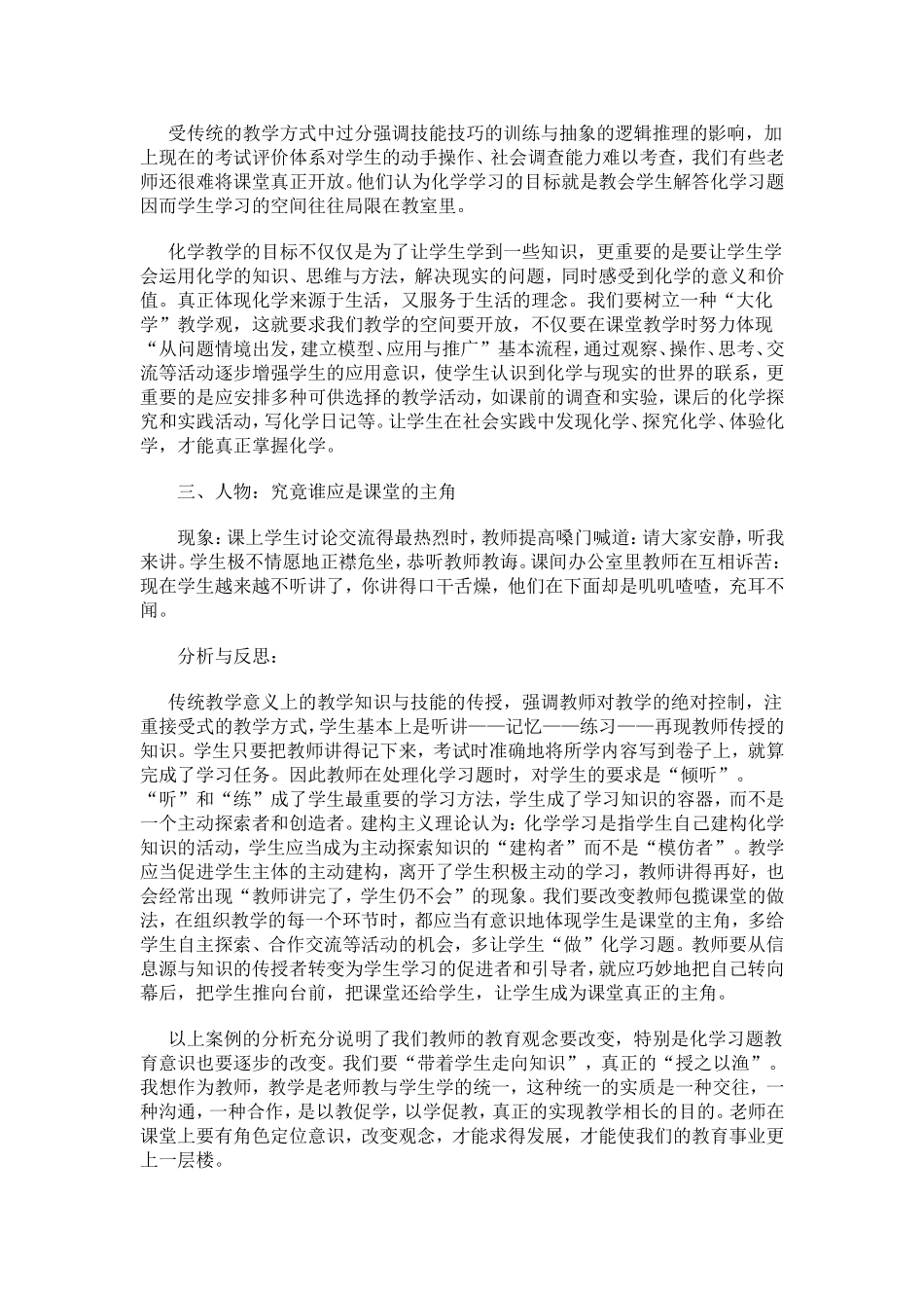 初中化学习题教育教学反思_第2页