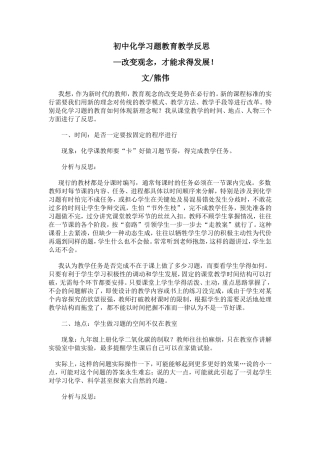 初中化学习题教育教学反思