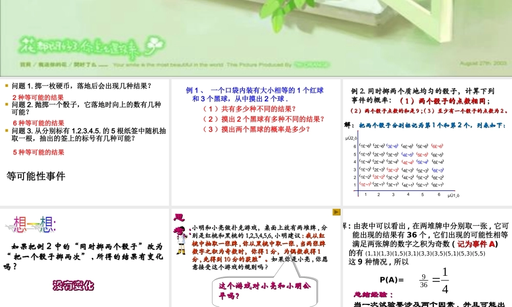 列举法求概率课件