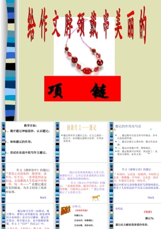 作文题记课件