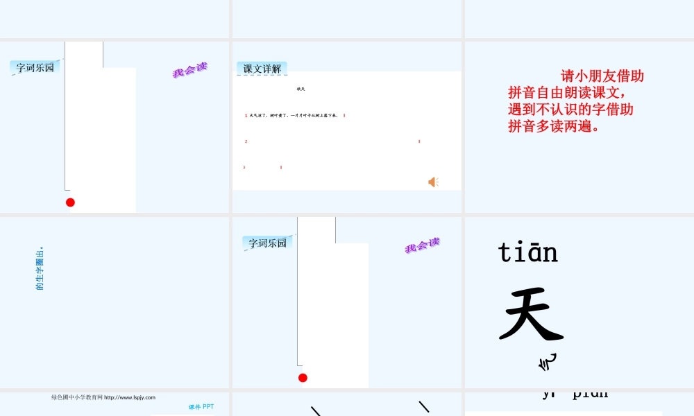 (部编)人教2011课标版一年级上册1、秋天