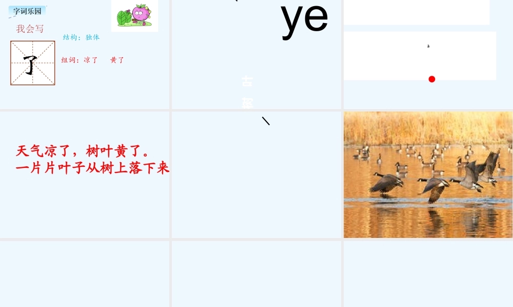 (部编)人教2011课标版一年级上册1、秋天