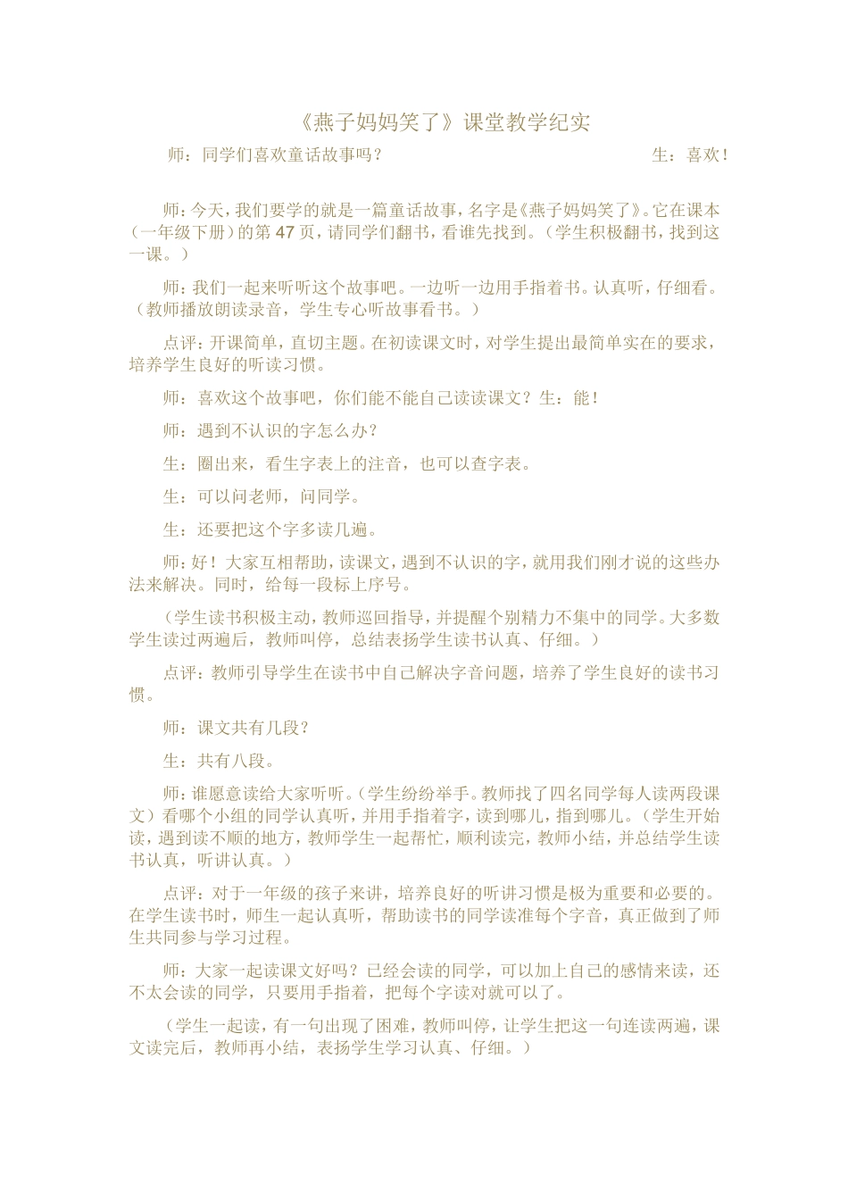 燕子妈妈笑了_第1页
