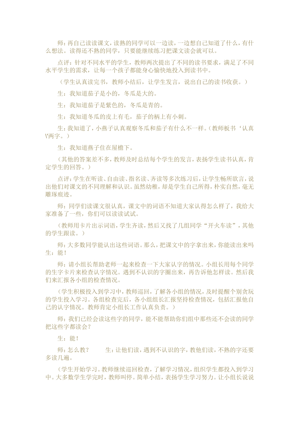 燕子妈妈笑了_第2页
