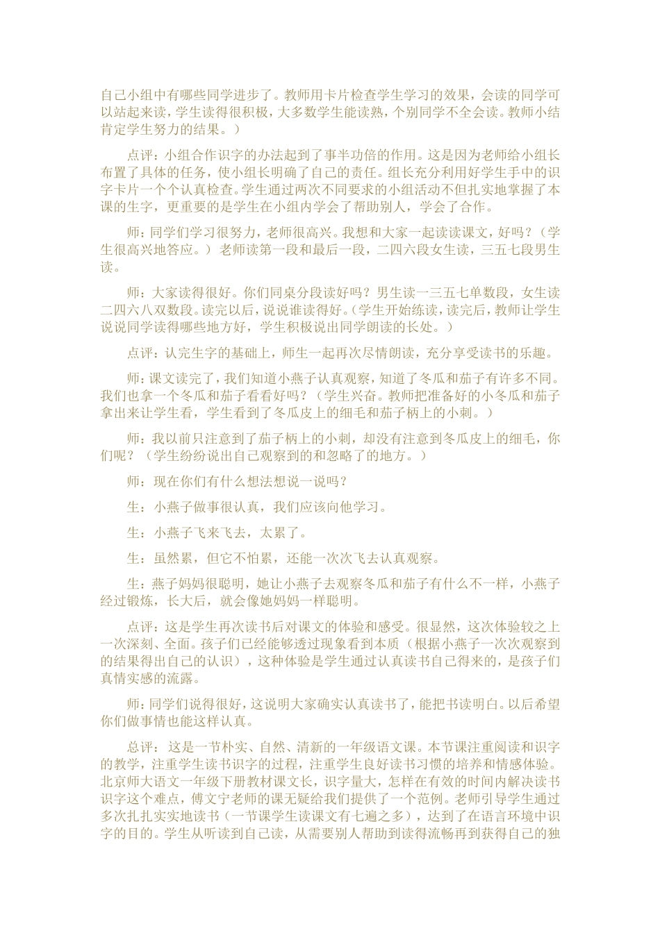 燕子妈妈笑了_第3页