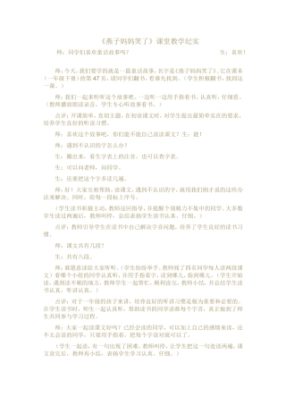 燕子妈妈笑了