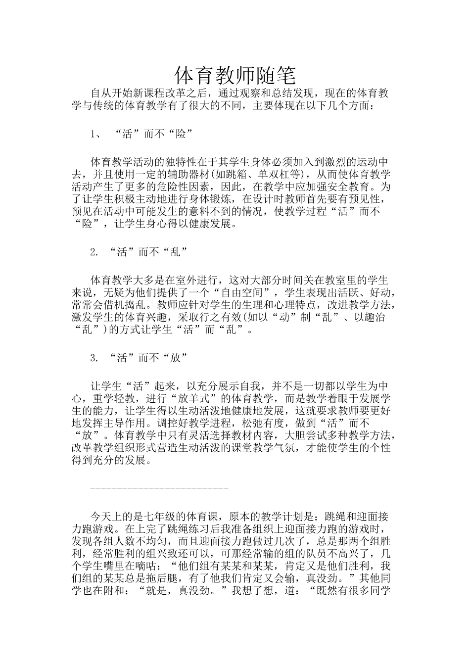 体育教师随笔_第1页