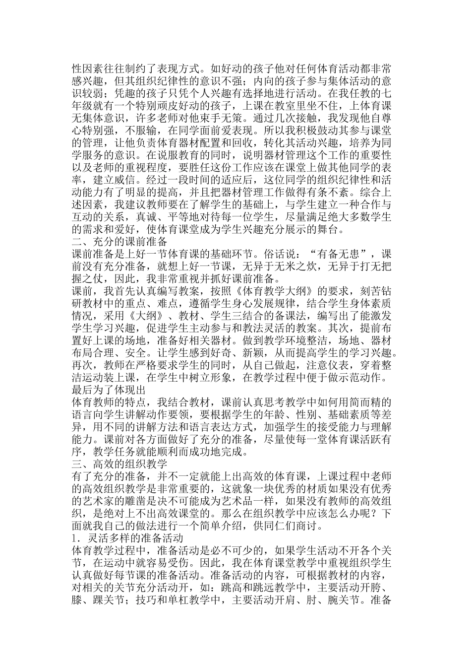 体育教师随笔_第3页