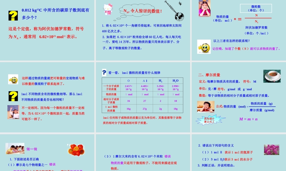 高中一年级化学必修1第一章-从实验学化学第二节-化学计量在实验中的应用课件