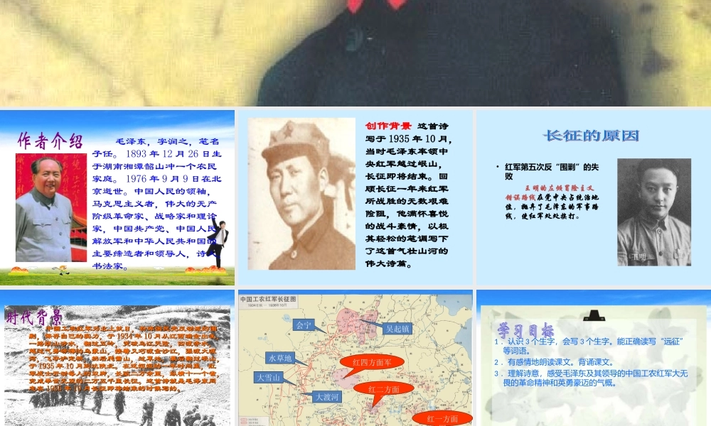 《七律长征》-PPT课件