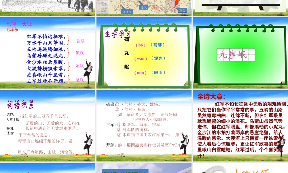 《七律长征》-PPT课件