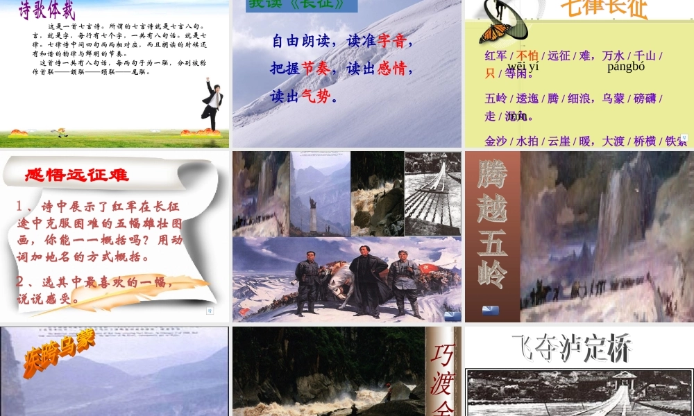 《七律长征》-PPT课件