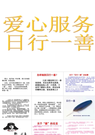 “日行一善”主题班会