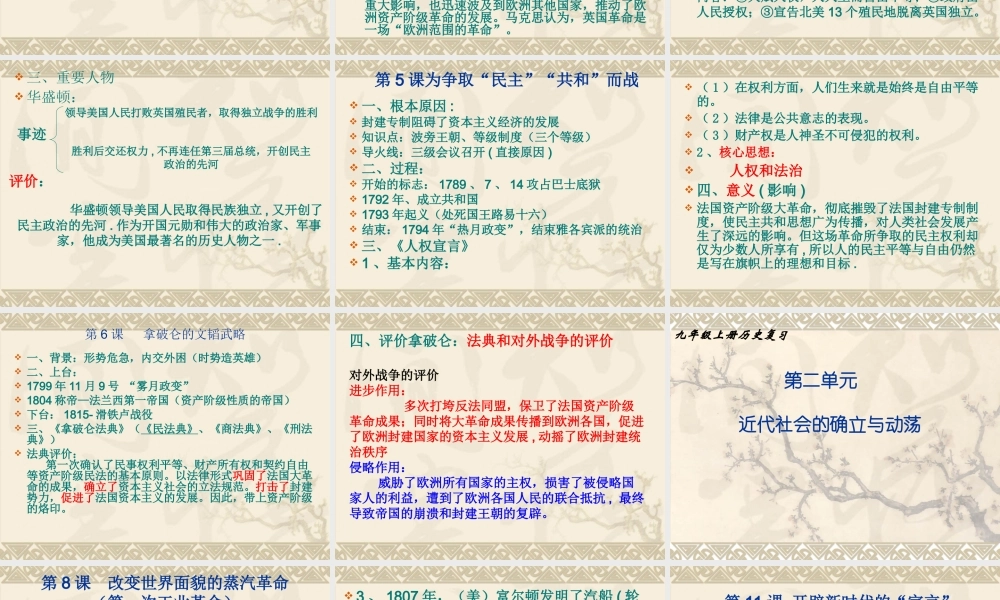 初三历史复习课件上
