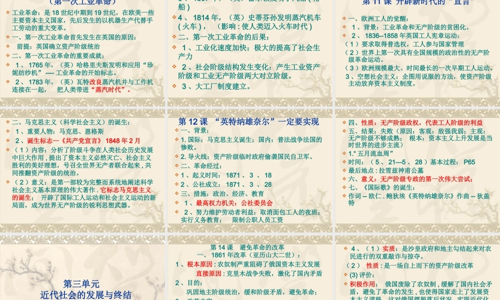 初三历史复习课件上