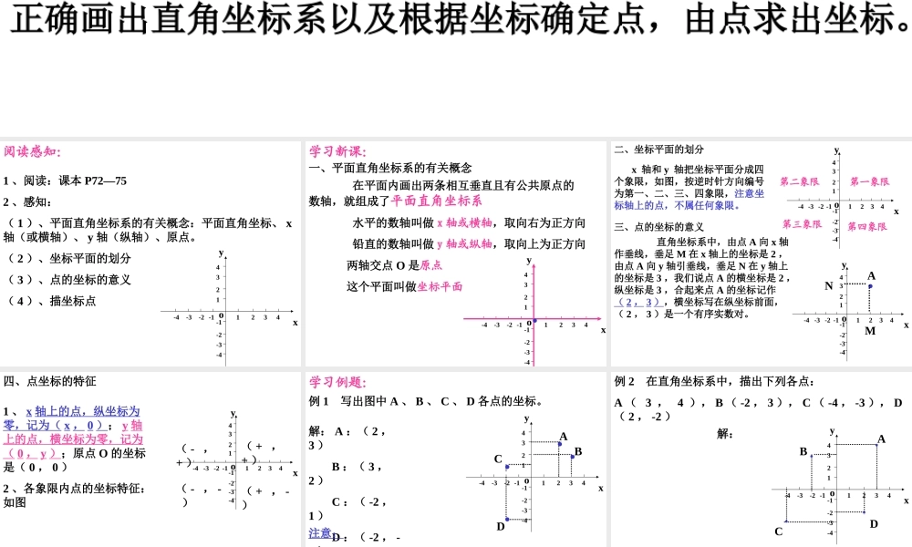《平面直角坐标系》ppt