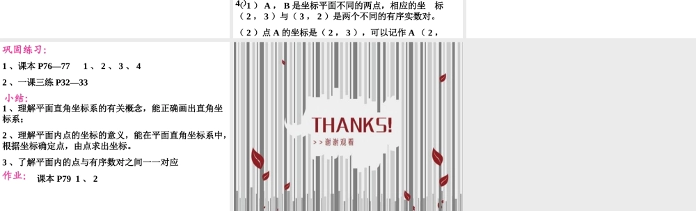 《平面直角坐标系》ppt