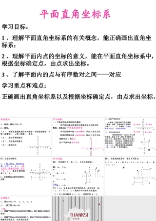 《平面直角坐标系》ppt