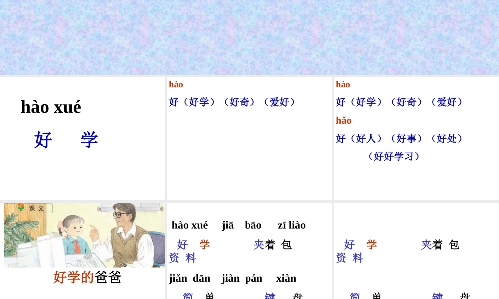 13好学的爸爸PPT