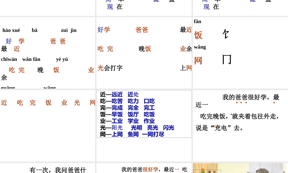 13好学的爸爸PPT