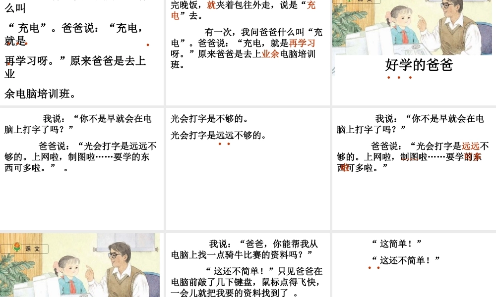 13好学的爸爸PPT