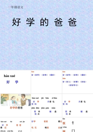 13好学的爸爸PPT